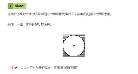 圓形的特徵|一文簡介小學必會遇到的其中一項重要數學概念︰圓